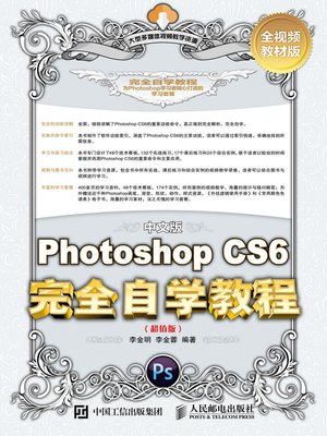 cover image of 中文版Photoshop CS6完全自学教程 (超值版) 